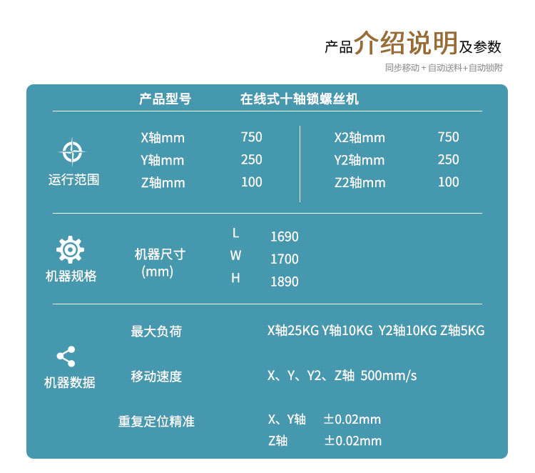 螺丝机参数 螺丝机参数