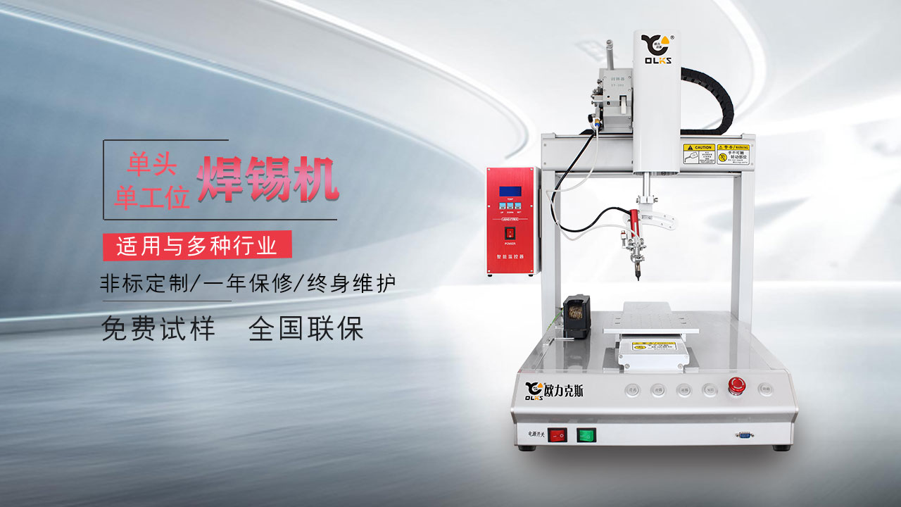自动<a href='//www.airsabawifi.com/' class='keys' title='点击查看关于焊锡机的相关信息' target='_blank'>焊锡机</a>