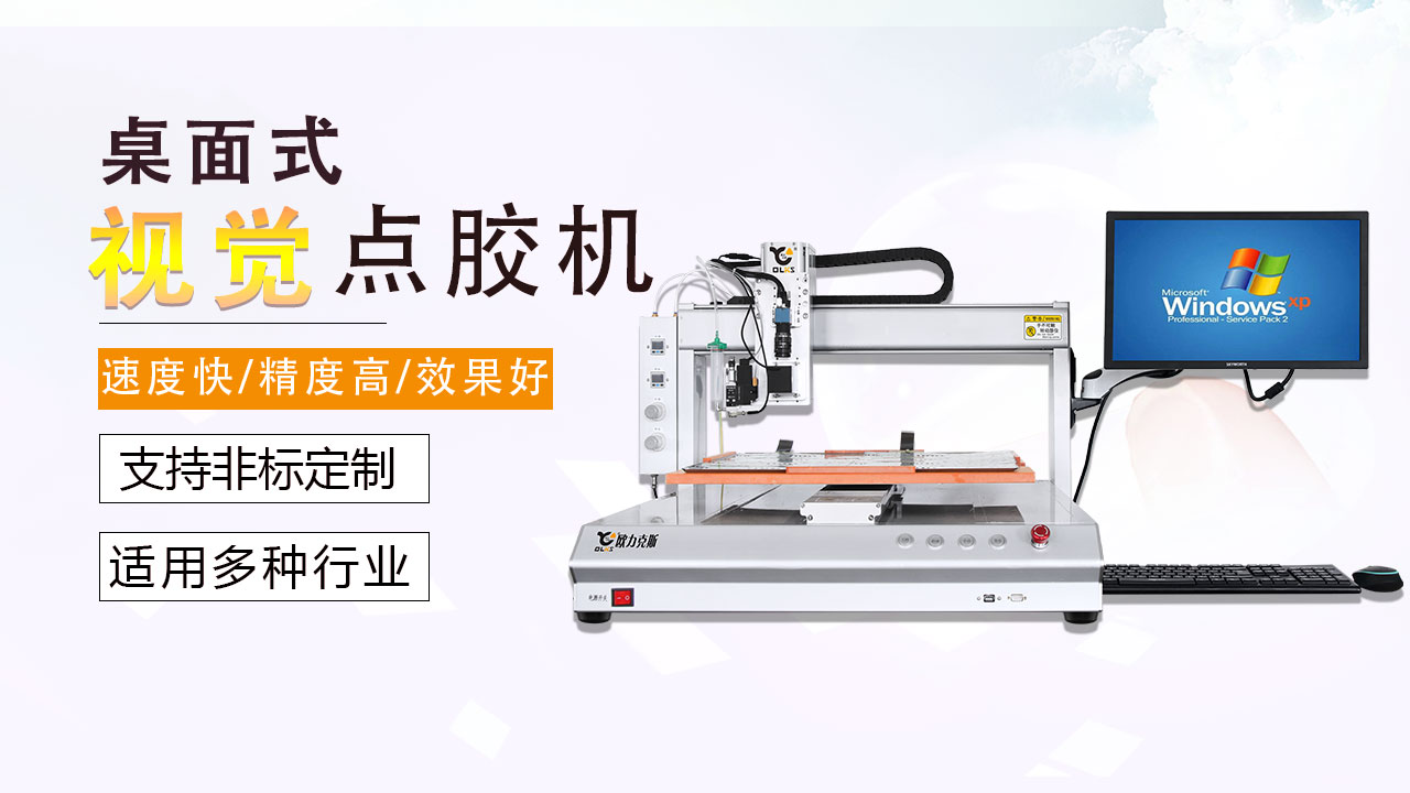 CCD视觉<a href='//www.airsabawifi.com/' class='keys' title='点击查看关于点胶机的相关信息' target='_blank'>点胶机</a>