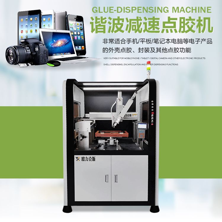 谐波减速点胶机,<a href='//www.airsabawifi.com/zddjj.htm' class='keys' title='点击查看关于
的相关信息' target='_blank'>
</a>