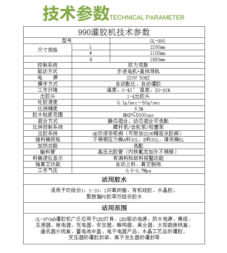 自动灌胶机参数
