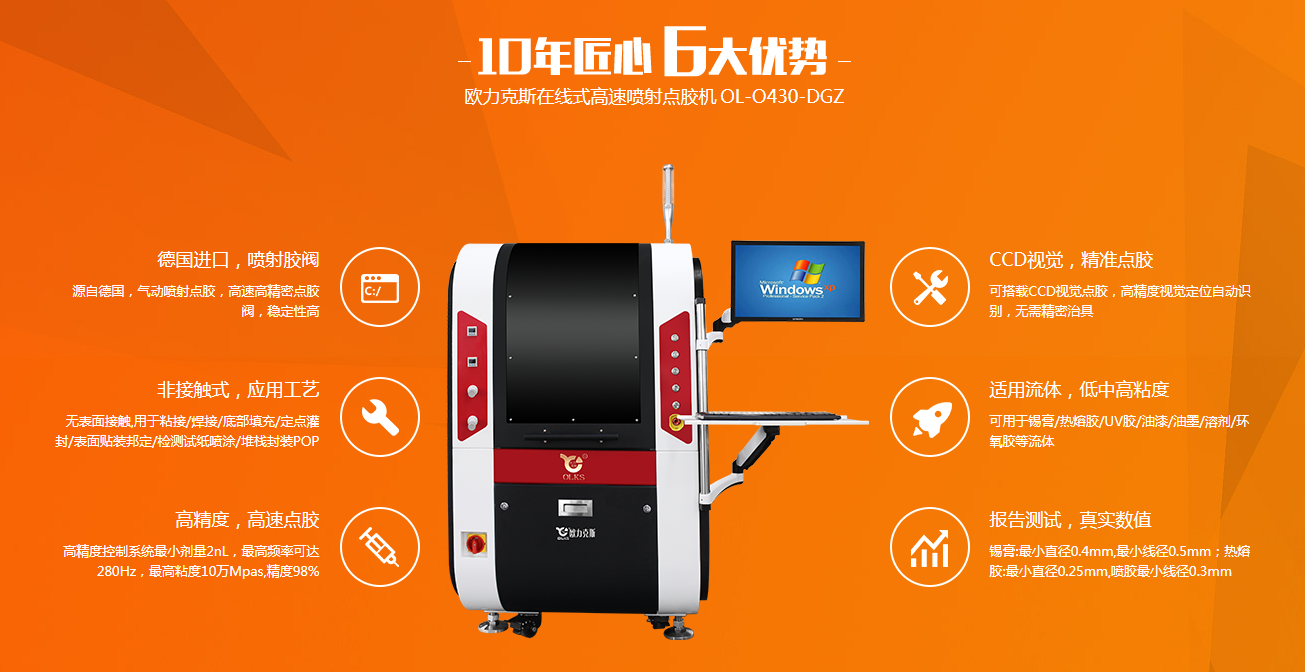 晶圆级点胶机