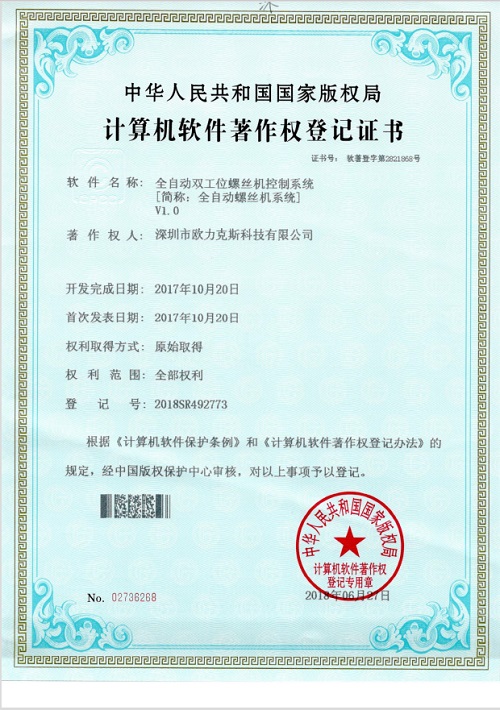 自动<a href='//www.airsabawifi.com/zdslsj.htm' class='keys' title='点击查看关于锁螺丝机的相关信息' target='_blank'>锁螺丝机</a>证书
