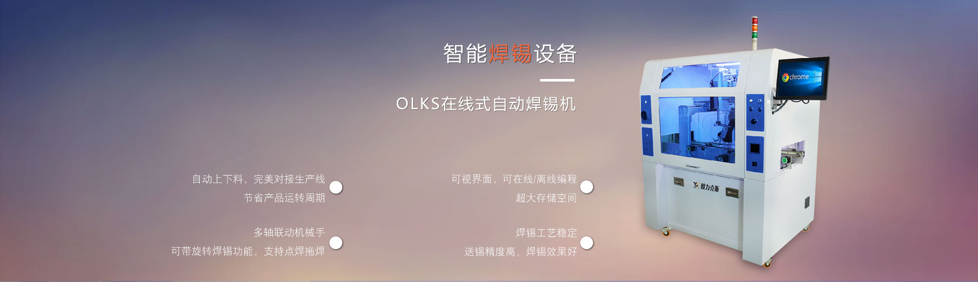 智能<a href='//www.airsabawifi.com/' class='keys' title='点击查看关于焊锡机的相关信息' target='_blank'>焊锡机</a>
