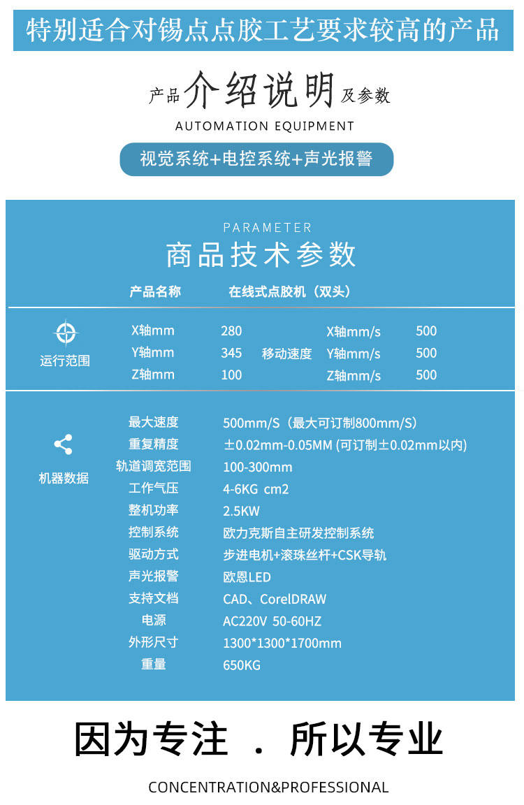 视觉<a href='//www.airsabawifi.com/' class='keys' title='点击查看关于点胶机的相关信息' target='_blank'>点胶机</a>参数