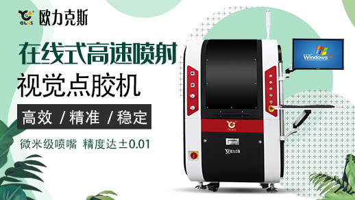 在线式视觉点胶机