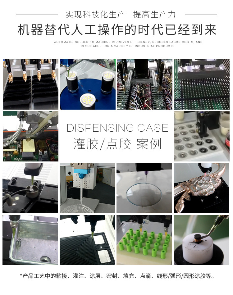 4600多功能全自动灌胶机10