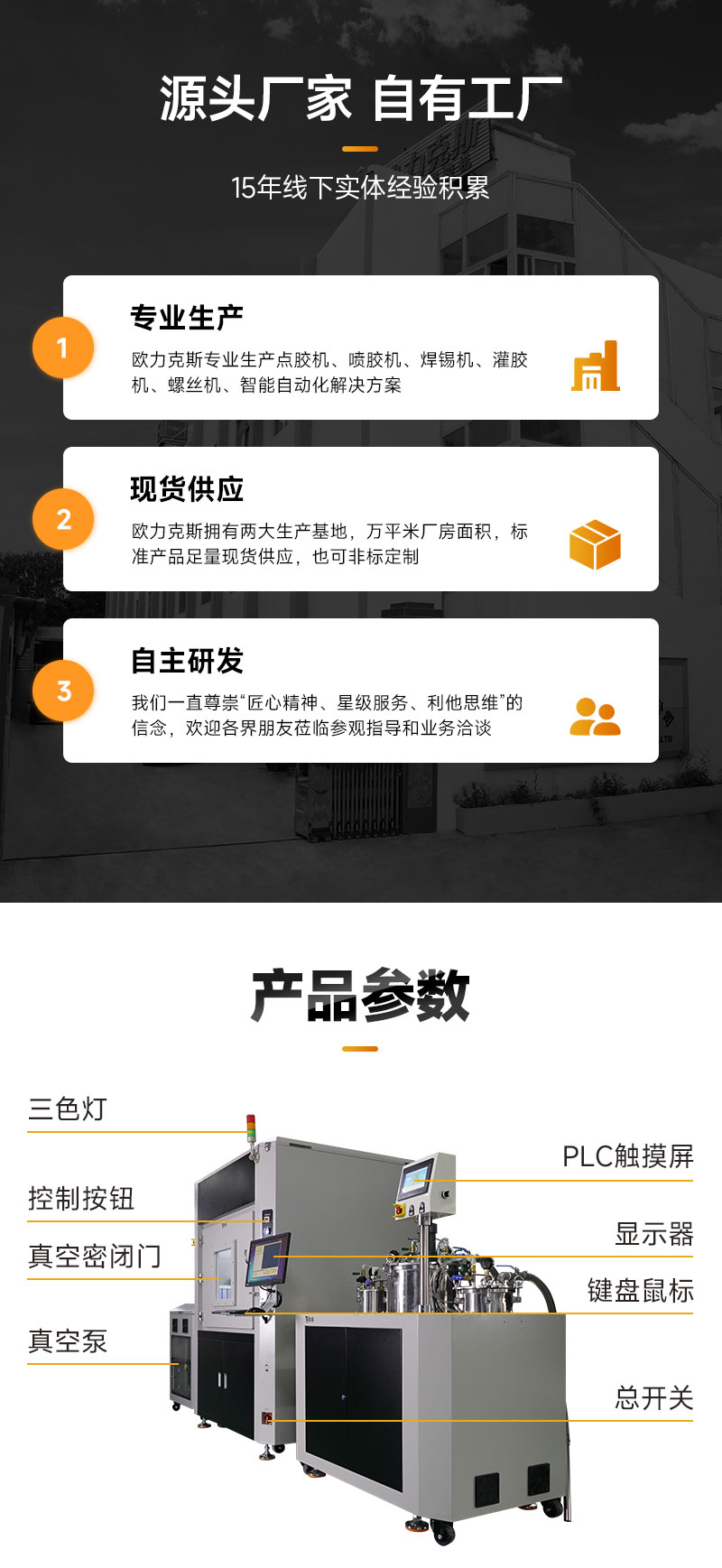 OL-G872-ZK真空灌胶机-3