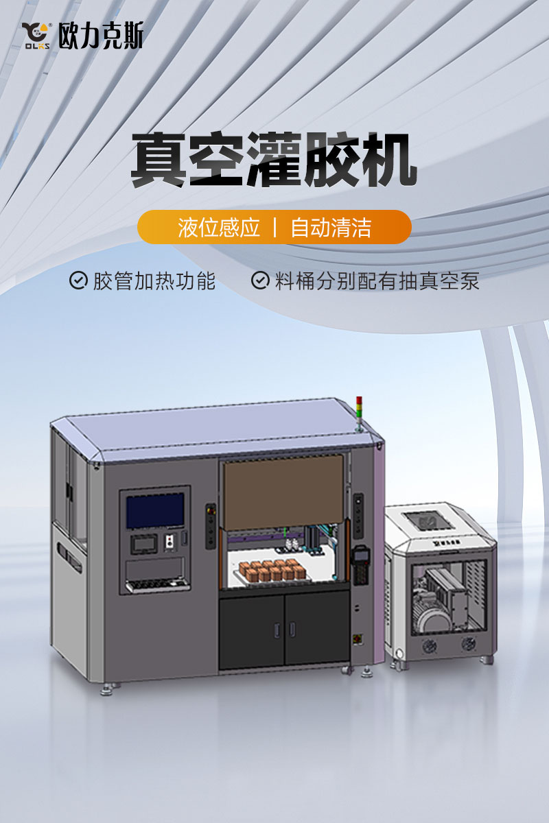 真空灌胶机-1